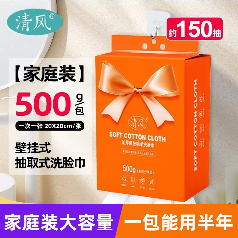 清风一次性洗脸巾洁面巾棉柔巾加大加厚美容院家用卸妆化妆巾代发