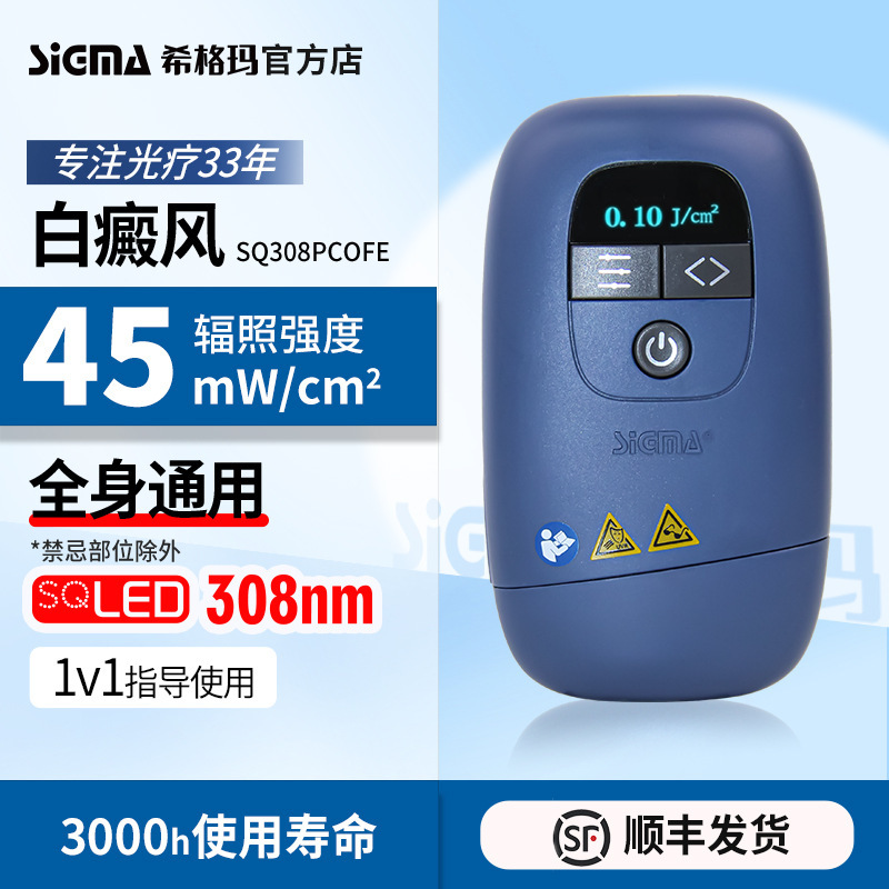 シグマ308LED家庭用SQ308PCOFE白なまず乾癬紫外線光治療器|undefined