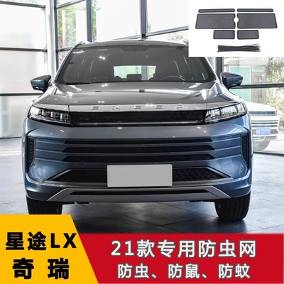 Chery Xingtu Chifeng/Lanyue/TX/Lingyun/Yaoguang Automobile Insect-proof Net Water Tank Protection Net Anti-rodent Anti-flying Flocs