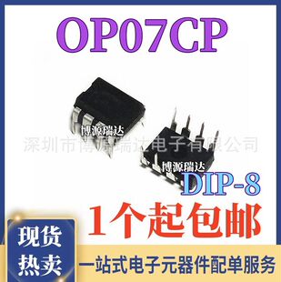Brand new in stock OP07CP OP07 low noise precision operational amplifier chip IC direct plug DIP-8
