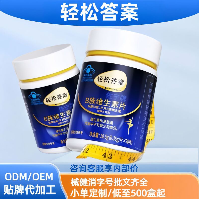 轻松答案佐宁牌B族维生素片30粒现货分销代发批发厂家直销官方旗|undefined
