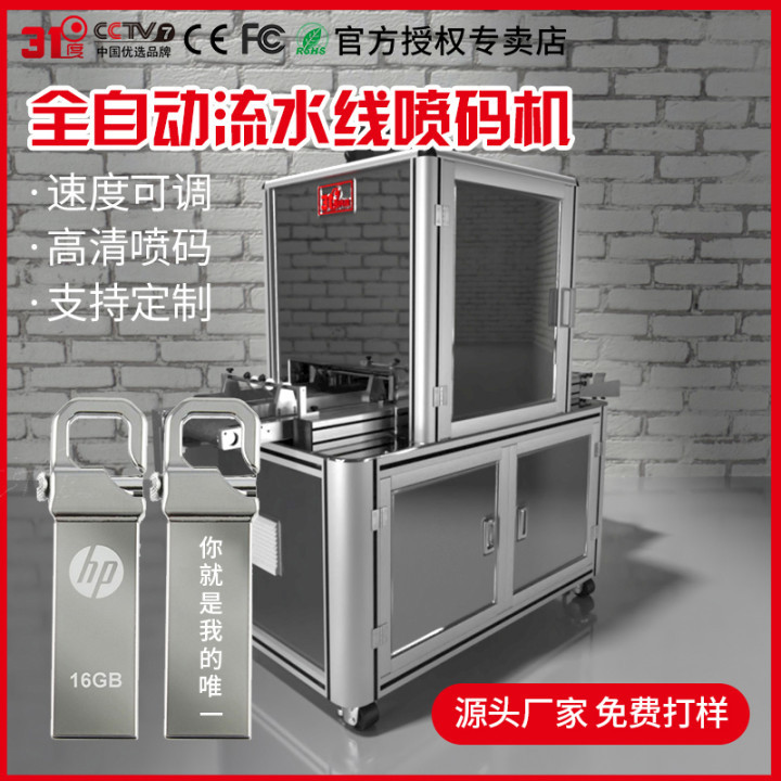 31度全自动流水线喷绘机口罩彩色可变喷码日期图案印刷喷绘设备