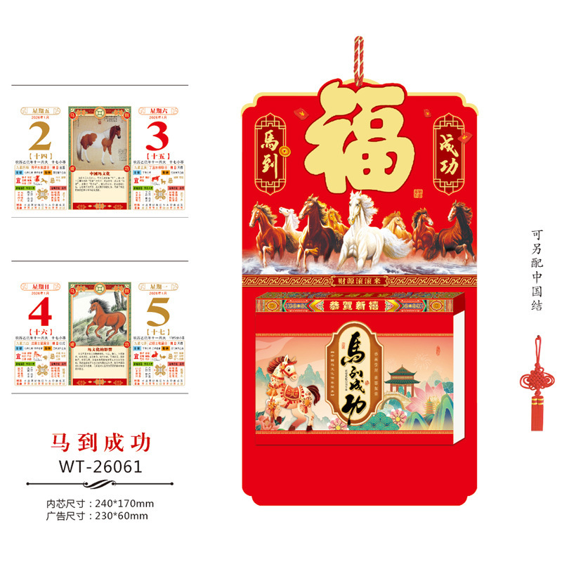 2026年源头厂家免费设计精品撕历365天手撕老黄历广告定 制批发|undefined