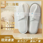 酒店一次性拖鞋民宿宾馆专用防滑旅游家用一次性拖鞋批发定制LOGO