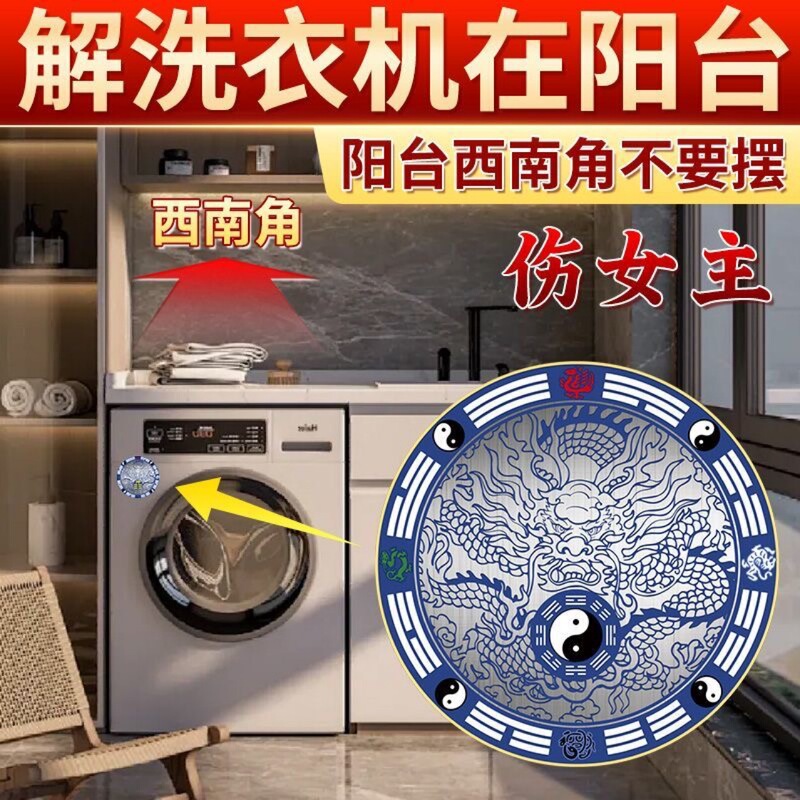 Washing Machine on the Southwest Corner Balcony Terrace Faucet Bathroom Northeast Corner Solution Pendant Decoration Invisible Sticker Washing Machine on the Southwest Corner Balcony Terrace Faucet Bathroom Northeast Corner Solution Pendant Decoration Invisible Sticker