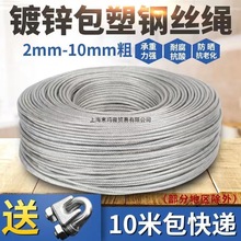 细钢丝绳软葡萄架耐磨深井泵钢丝绳生命线国标防锈包塑镀锌百香果