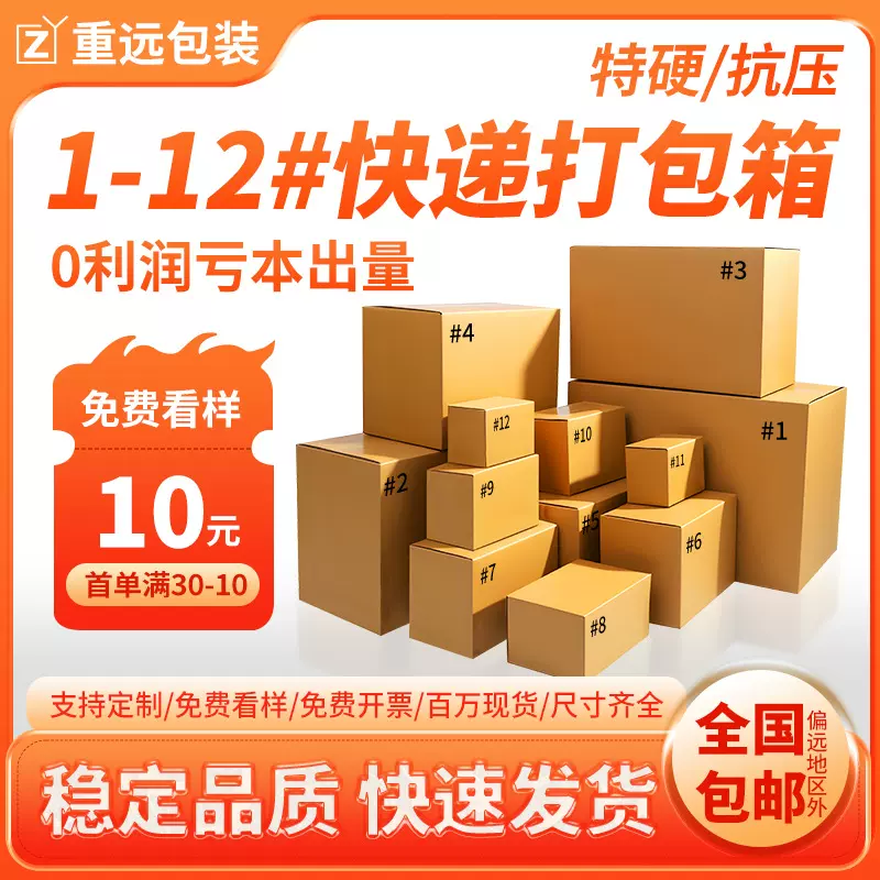 1-12号邮政纸箱半高快递电商打包发货纸盒搬家特硬大小纸箱子批发