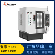 台捷生产直销自动高速钻攻机T7台湾新代CNC加工中心数控 电钻牙机