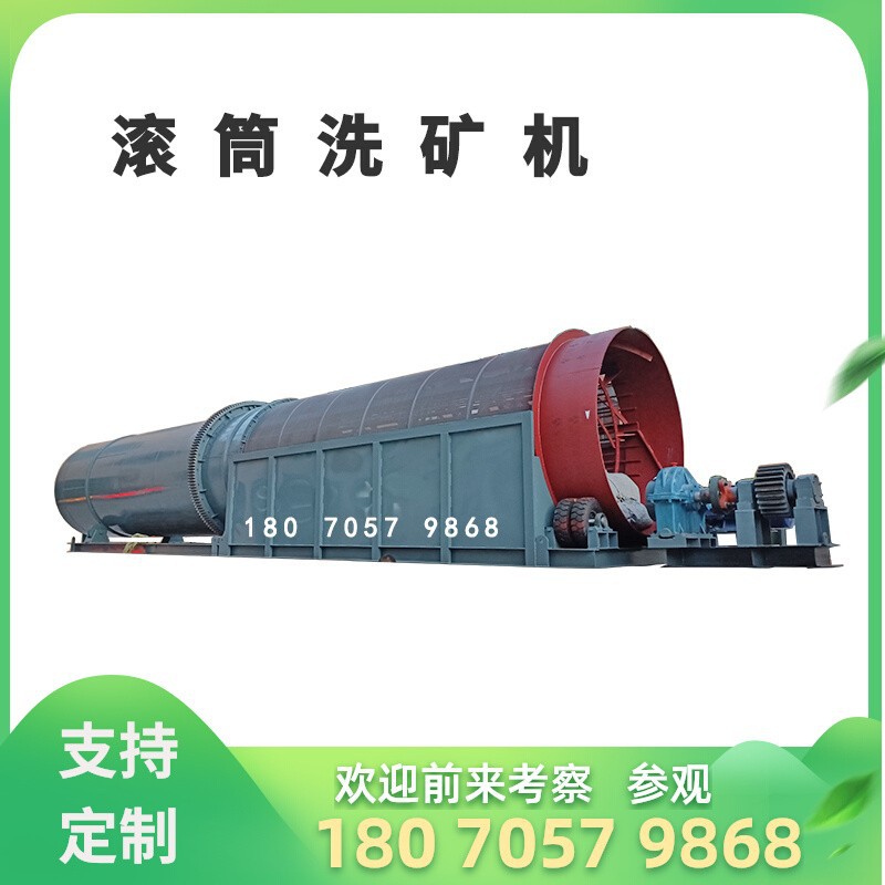 锰矿擦洗滚筒洗矿机齿轮传动滚动圆筒洗石机沙石骨料选矿设备厂家
