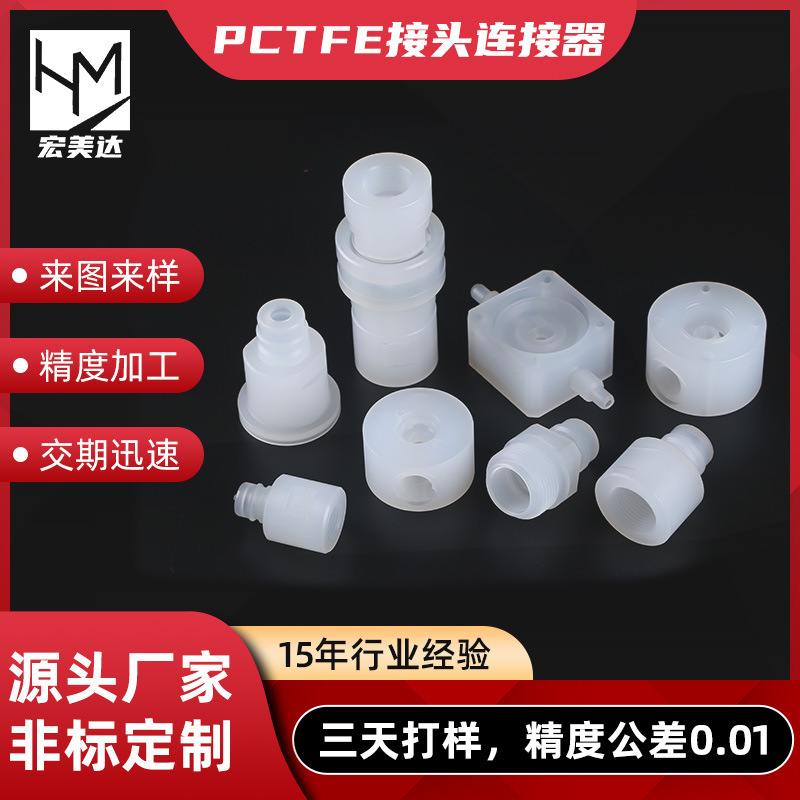pctfe板棒 pctfe cnc加工车铣复合加工车床加工阀座五轴加工