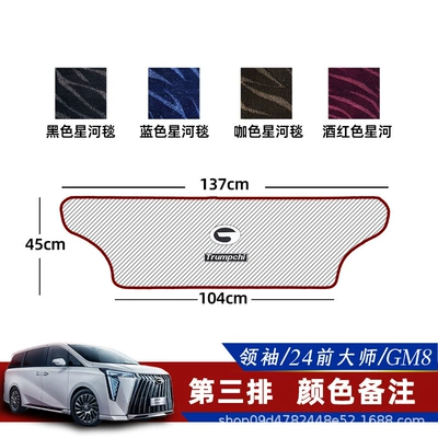 Universal Foot Pad, Mats, Middle Row Carpet E9 Master - leadermaster-third-row-remark-color-model