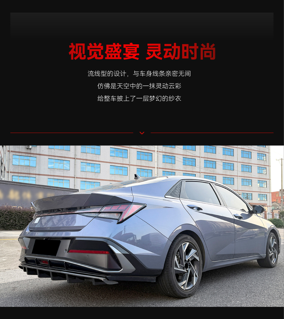 Applicable to 2023+ Hyundai Elantra Standard Edition MK7.5, dedicated rear lip spoiler kit for cross-border modification