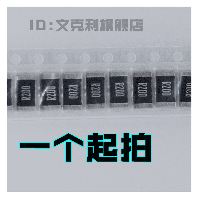 3W贴片采样合金电阻 旺诠2512 2W 1% R200 0.2R 200毫欧 200MR