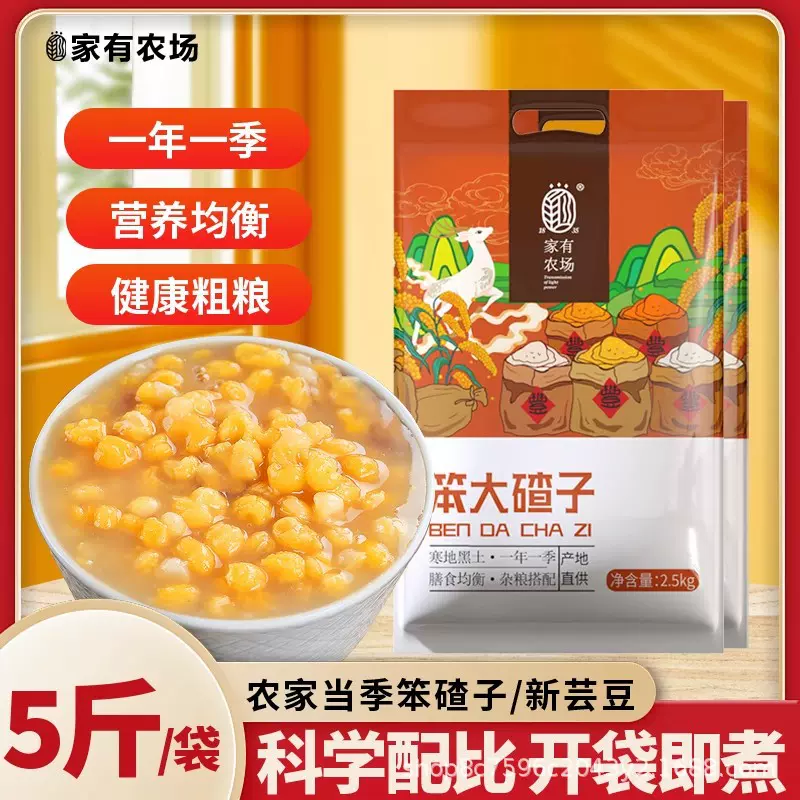 家有农场东北大碴子黏玉米碴子笨5斤装糁粥五常产地直供粗粮苞米