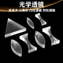 磁吸式光学透镜玻璃砖磁性半圆三角形玻璃砖凸透镜凹透镜初