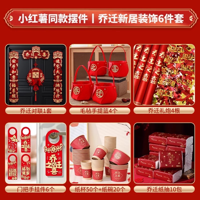 喬遷の喜のフルセットの引っ越し式用品の新居に装飾プレゼントを配置します。|undefined