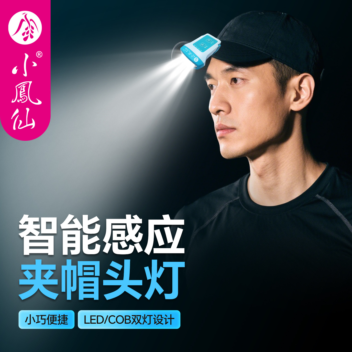 Xiaofengxian Intelligent Sensor Headlamp for Night Fishing, Waterproof, High Brightness, Rechargeable Fishing Light, Ultra-Bright Clip-On Outdoor Headlamp