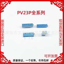 PV23P202C01B00 MURATA 村田可调电阻 PV23P2K 原装进口电位器101