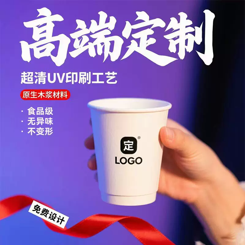 纸杯定制印logo一次性杯子商用水杯加厚食品级杯定做订制批发广告