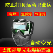自动变光电焊防护面罩透气护眼全脸焊工防强光分体式防烤脸焊帽