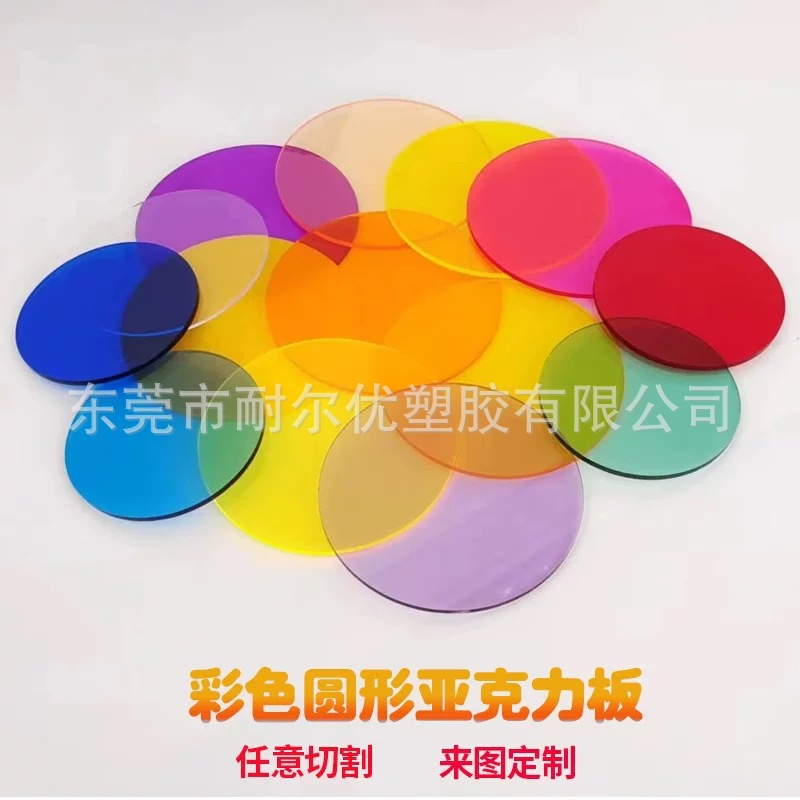 彩色圆形亚克力板半透明道具展示盒子有机玻璃片加工打孔uv打印