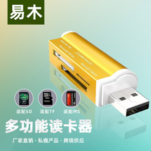 厂家直销SY-662四合一多功能读卡器批发多合一卡迷你铝合金读卡器