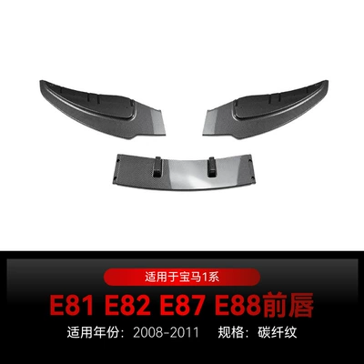 Applicable to 2008-2011 BMW bmw1 Big Surrounded - carbon-fiber-pattern2008-2011