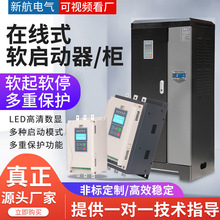 定金新航智能在线软启动柜SZ600-18.5KW-115KW风机水泵软启动柜