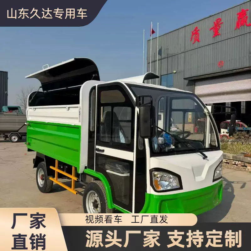 厂家定制小区生活垃圾清运车自卸式市政环卫垃圾运输 四轮垃圾车