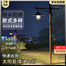 太阳能庭院灯仿真木纹漆复古路灯室外客栈影视城民宿店铺煤油马灯