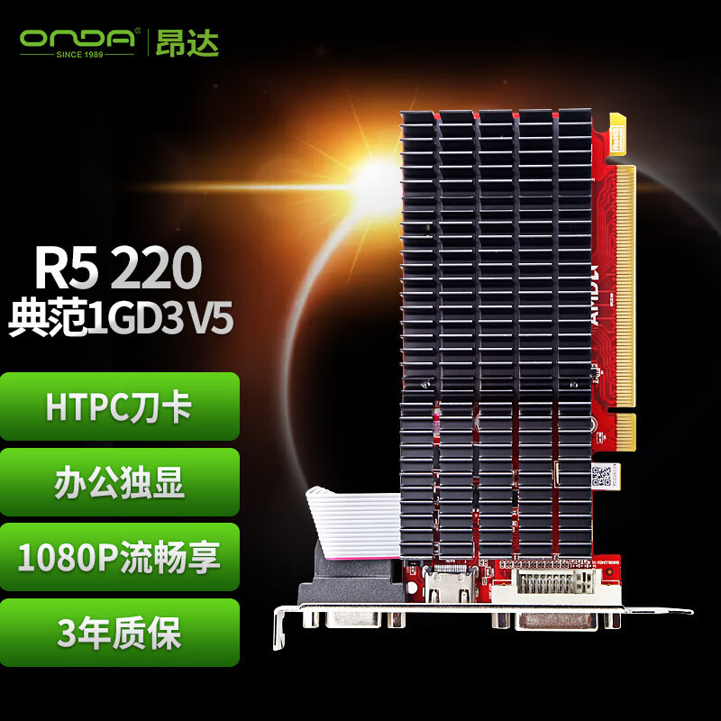 适用适用电脑 昂达(ONDA) R5 220 典范 1G D3 办公娱乐 独立显卡