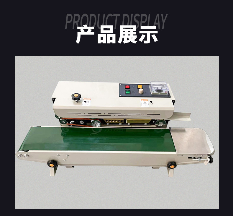 连续式塑料薄膜封口机、自动塑料袋封口机、封口机