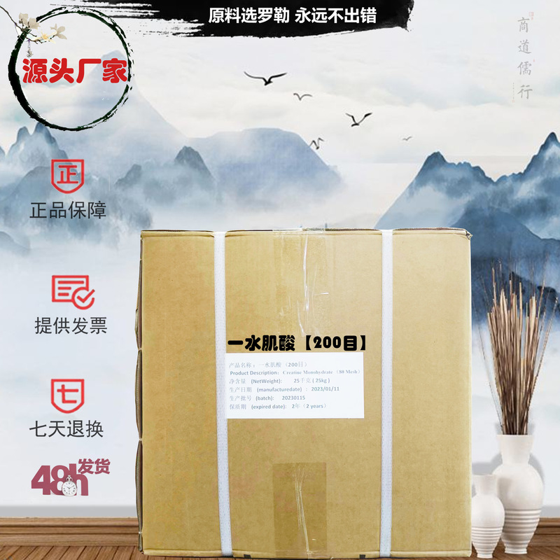 一水クレアチニン粉末200目卸売り食品級高純度99.99スポットストレート一水クレアチニン卸売り|undefined