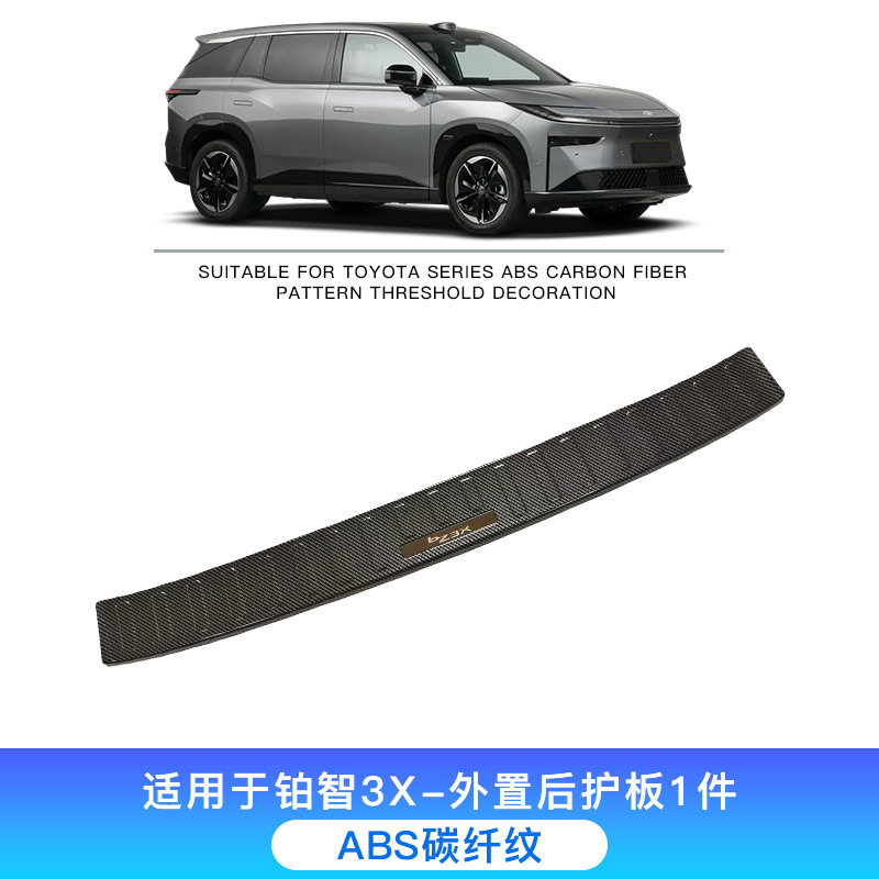 24 トヨタプラチナ 3X 特別な車のドアシルストリップ保護ストリップカーボンファイバーパターントランクガードウェルカムに適しています|undefined