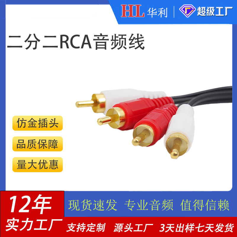 二分二公对公rca音频线音响莲花线音频传输仿金插头源头工厂直供