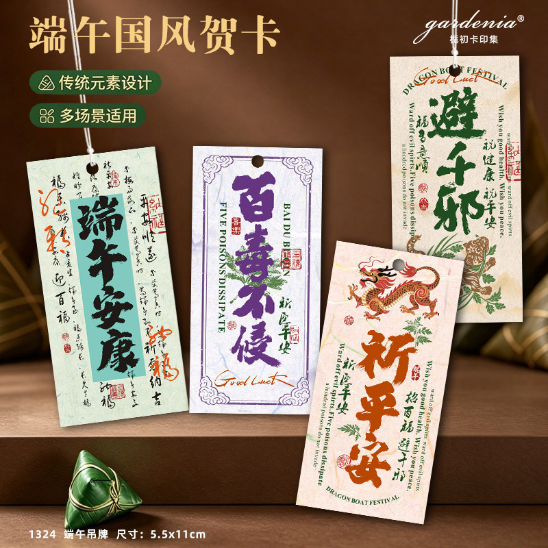 Chinese-Style Dragon Boat Festival Blessing Tags, Mugwort Flower Bouquets, Calamus Door Hangings, Decorative Hang Tags, Zongzi Gift Boxes, and Souvenir Hang Tags Chinese-Style Dragon Boat Festival Blessing Tags, Mugwort Flower Bouquets, Calamus Door Hangings, Decorative Hang Tags, Zongzi Gift Boxes, and Souvenir Hang Tags