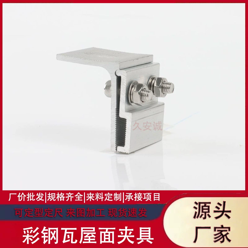 Фотоэлектрический зажим 470 из алюминиевого сплава, угловой зажим 760/820 для металлочерепичной крыши, ветроустойчивый, антиветровой, кронштейн можно заказать