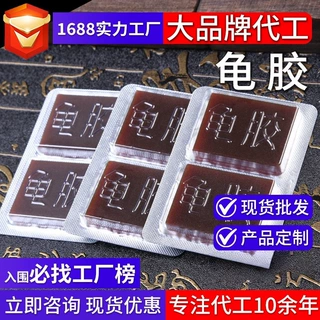 龟胶块工厂批发龟板胶250克煲汤龟鳖龟板块龟鹿二仙龟甲胶定制