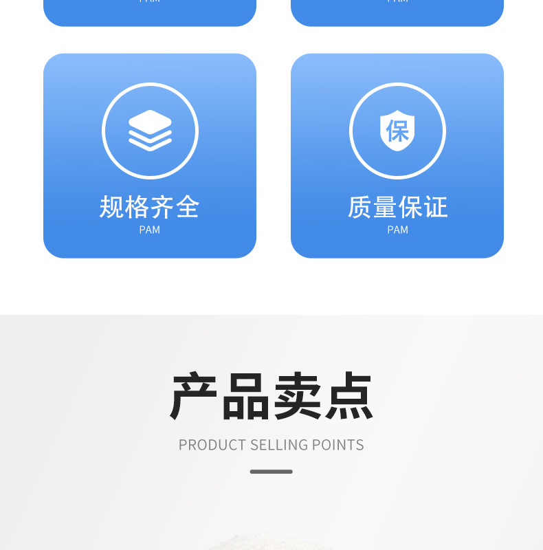 聚丙烯酰胺-详情_08.jpg