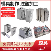 精密模具注塑加工塑胶制品塑料件汽车硅胶异形件五金工厂代加工