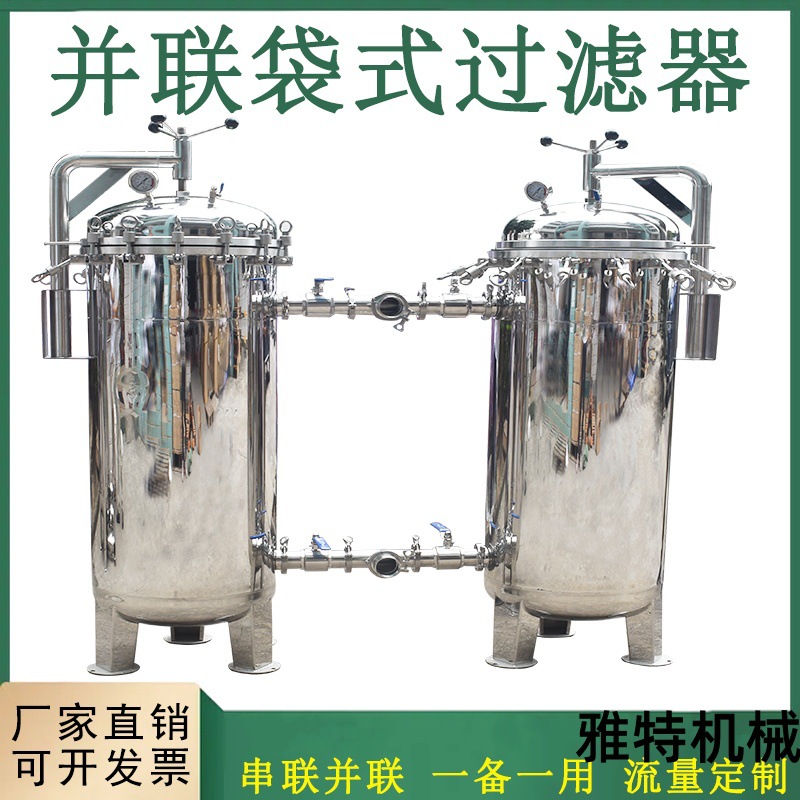 双联袋式过滤器工厂用食品级侧入式过滤器果汁饮料过滤 固液分离