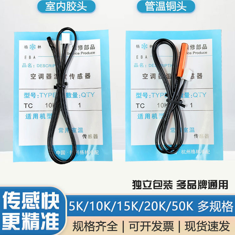 空調温度センサー 5K10K15K20K50K 室温チューブ温度ヘッドゴムヘッド銅ヘッド空調温度プローブ|undefined