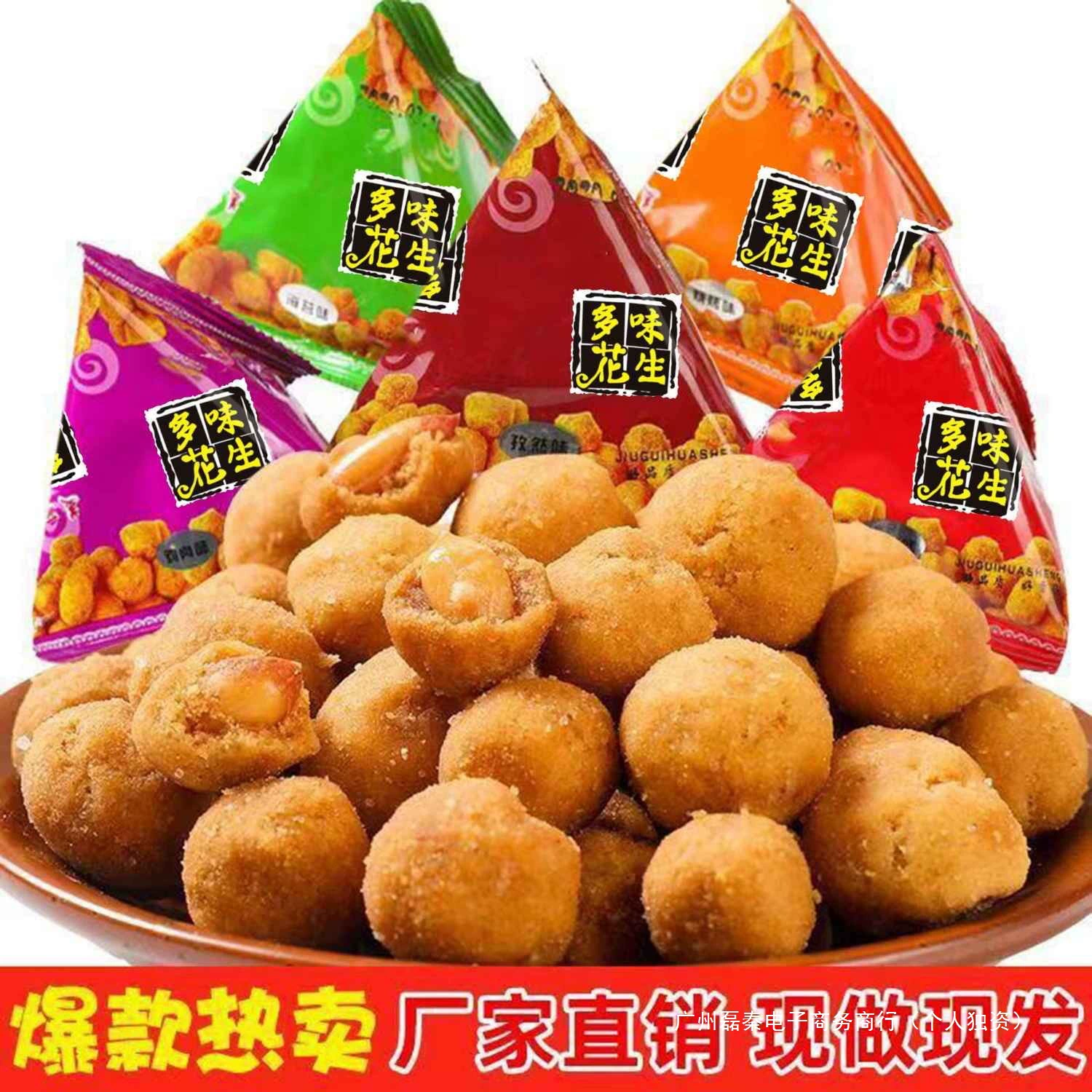 Прямые поставки с фабрики: хрустящие арахисовые бобы Drunkard с разными вкусами, популярные в интернете, хрустящие орехи, офисные и детские закуски