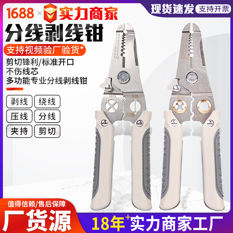 工业分线剥线钳剥线器手动电工拨线电线剥皮压线钳网线工业级品质