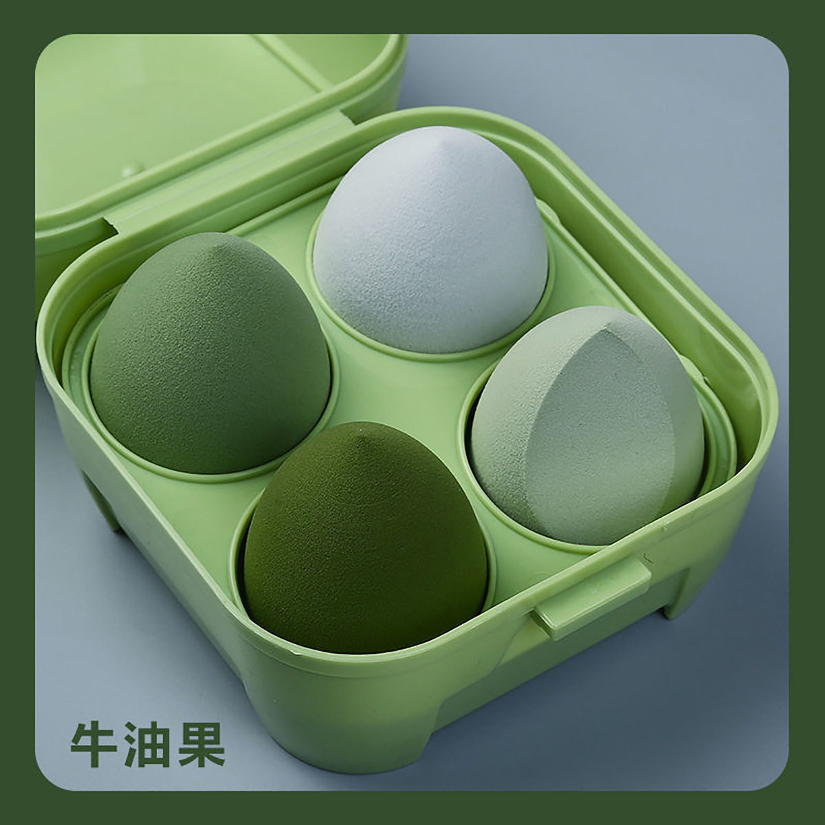 SKU-03-牛油果系_【四个装】-纯色盒装【送一个支架】.