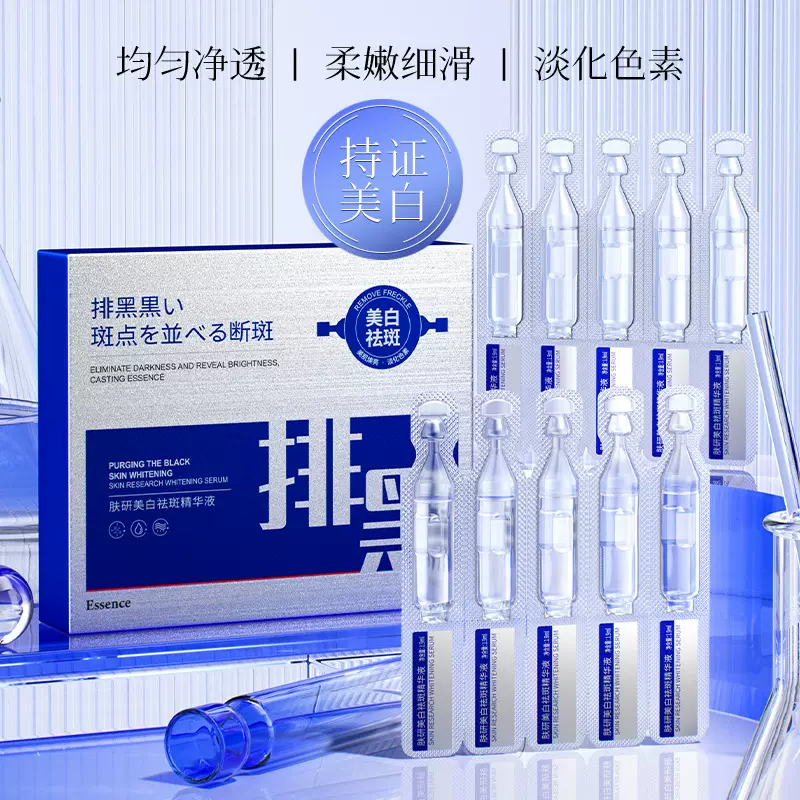 肤研美白祛斑精华液面部护理次抛精华液原液补水滋润女士护肤品