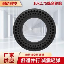 耐动10x2.75平衡车滑板车轮椅舒适免充气 蜂窝轮胎厂家轻盈轮子