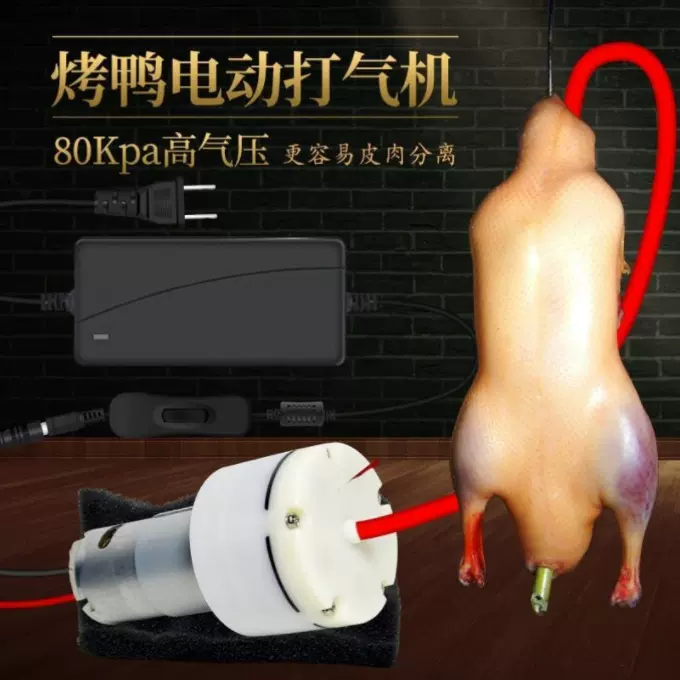 鸭子吹气机商用烤鸭烧鹅烤鸡充气机皮肉分离小型烧鸭打气泵