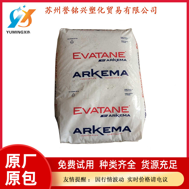 EVA法国阿科玛28-25透明柔软材料塑胶薄膜塑料原料颗粒香薰高流动