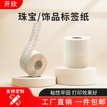 防拆珠宝标签代打印首饰小吊牌手链项链退换货凭证撕毁无效贴纸现